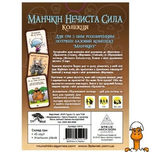 Мамалюк - Настільна гра Манчкін Нечиста сила українською мовою Третья Планета Третя Планета RT2-010015