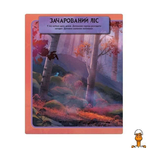 Мамалюк - Книга з наліпками Дісней Холодне серце 2 Ranok Creative Ranok Creative RT2-1026003