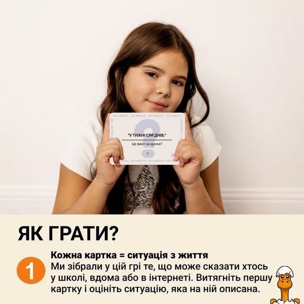 Мамалюк - Карткова гра Факт чи думка 90 карток Memo Games Memo Games RT2-0042MG