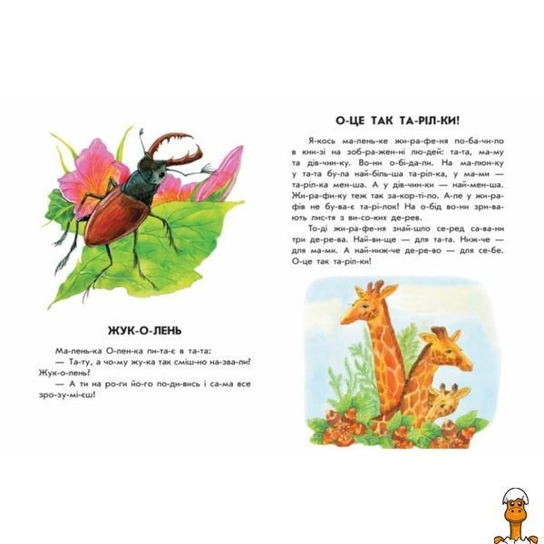 Мамалюк - Книга для дошкольников 10 историй по складам Ranok Creative Ranok Creative RT2-271044