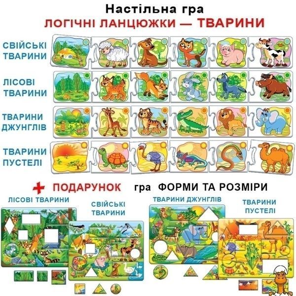 Мамалюк - Дитяча розвиваюча гра Логічні ланцюжки Тварини українська версія Энергия Плюс Энергия Плюс RT2-86058E
