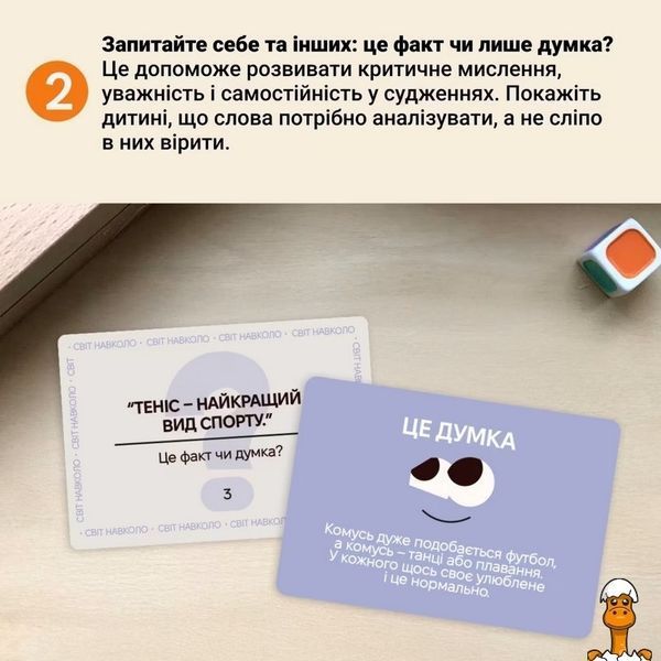 Мамалюк - Карткова гра Факт чи думка 90 карток Memo Games Memo Games RT2-0042MG