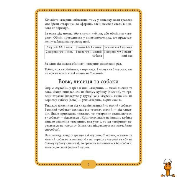 Мамалюк - Настольная игра Ферма на украинском языке Arial Arial RT2-910206
