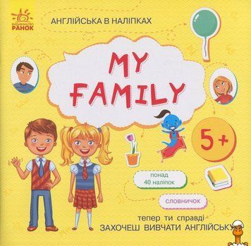 Мамалюк - Книжка с наклейками Английский язык Моя семья Ranok Creative Ranok Creative RT2-761008
