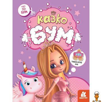 Мамалюк - Книга для аплікацій дитяча Казкобум 12 сторінок Ranok Creative Ranok Creative RT2-1506001