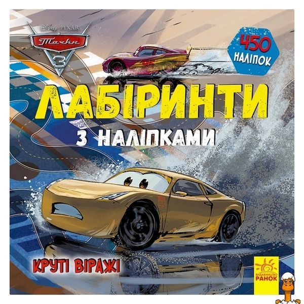 Мамалюк - Книга лабіринти тачки з наклейками 450 штук Ranok Creative Ranok Creative RT2-1249006