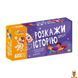 Набір логічних карток Розкажи історію Серія №4 JoyBand-Bontoy