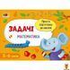 Мамалюк - Детская учебная книга по математике для подготовки к школе Ranok Creative Ranok Creative RT2-16904 фото 1
