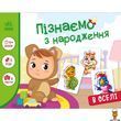 Дитяча розвиваюча гра 8 карток В оселі Ranok Creative