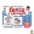 Детские развивающие карточки Спецтранспорт 17 штук Ranok Creative