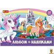 Альбом з наклейками єдиноріг 8 сторінок 25 наклейок Ranok Creative