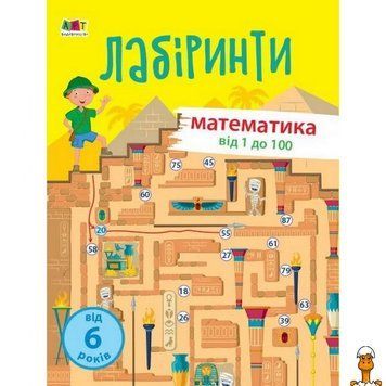 Мамалюк - Обучающая книга Учебные лабиринты. Математика. 2 часть АРТ 15802 укр Ranok Creative Ranok Creative RT2-15802