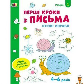 Мамалюк - Ігрові вправи для навчання письма рівень 1 4-6 років Ranok Creative Ranok Creative RT2-20303