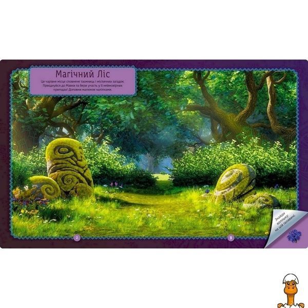 Мамалюк - Книжка с наклейками Загадки волшебного леса Ranok Creative Ranok Creative RT2-1026005