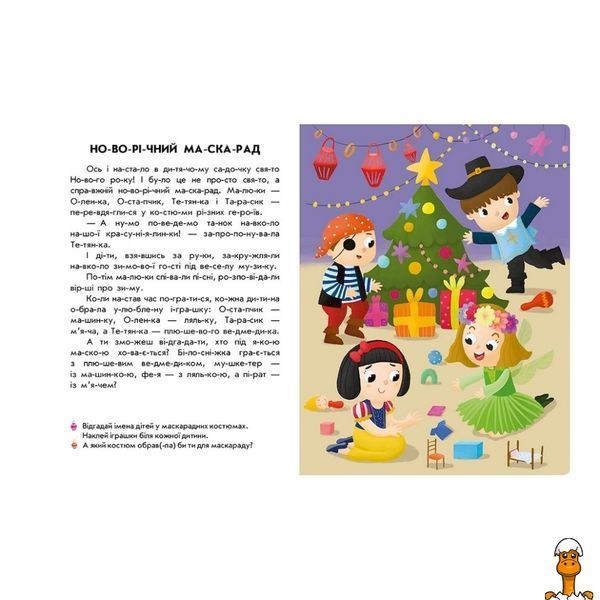 Мамалюк - Читання з наклейками Новорічна казка 7 історій по складах Ranok Creative Ranok Creative RT2-1496009