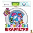 Настільна гра-мемо Втрачені шкарпетки 64 картки Ranok Creative