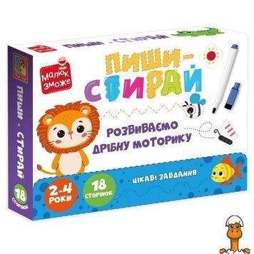 Мамалюк - Розвивальні картки для дітей Пиши-стирай Левеня 9 сторінок Vladi Toys Vladi Toys RT2-VT2020-02