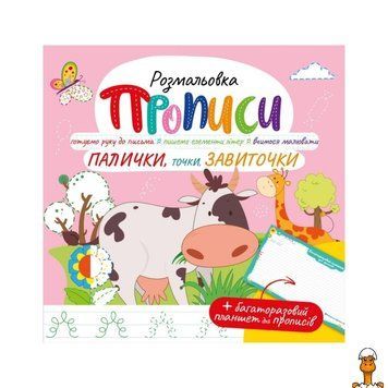 Мамалюк - Багаторазова розвивальна розмальовка Прописи Палички Крапки Завитки з планшетом Апельсин Апельсин RT2-РМ-60-03