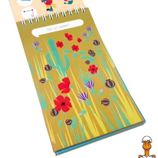 Мамалюк - Детская обучающая книга Грайки 4-5 лет ЗІРКА ЗІРКА RT2-105434