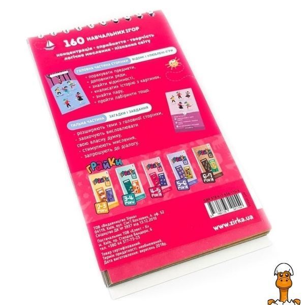 Мамалюк - Детская обучающая книга Грайки 4-5 лет ЗІРКА ЗІРКА RT2-105434