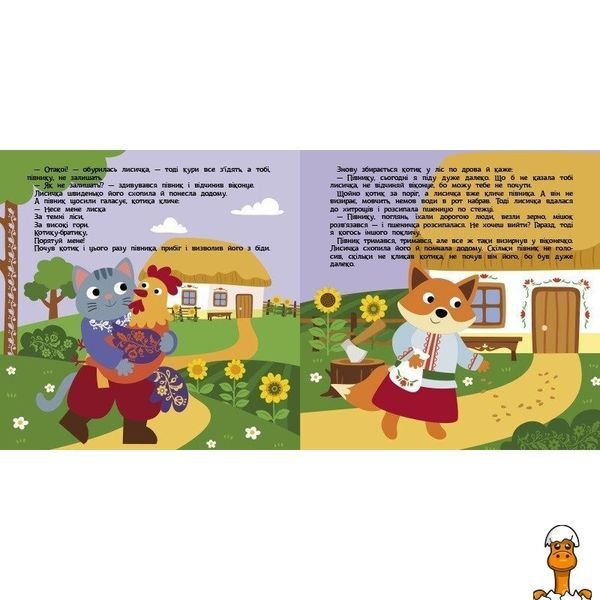 Мамалюк - Дитяча книжечка Театр у кишені Котик та півник Ranok Creative Ranok Creative RT2-1719003