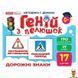 Мамалюк - Набор развивающих карточек Дорожные знаки 17 карточек Ranok Creative Ranok Creative RT2-10107205 фото 1