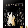 Мамалюк - Дитяча книга Вкрадені Час майстрів Час майстрів RT2-153029