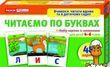 Детские развивающие карточки для чтения по буквам для дома и детского сада Ranok Creative