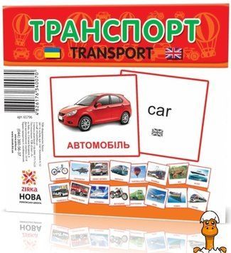 Мамалюк - Розвиваючі картки Транспорт українською та англійською мовами 110х110 мм ЗІРКА ЗІРКА RT2-65796