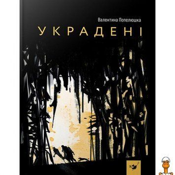 Мамалюк - Дитяча книга Вкрадені Час майстрів Час майстрів RT2-153029
