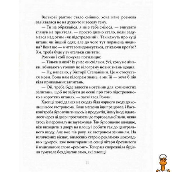 Мамалюк - Дитяча книга Вкрадені Час майстрів Час майстрів RT2-153029