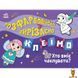 Мамалюк - Дитяча книжка-розмальовка Хто вміє чаклувати? Ranok Creative Ranok Creative RT2-1364008 фото 1