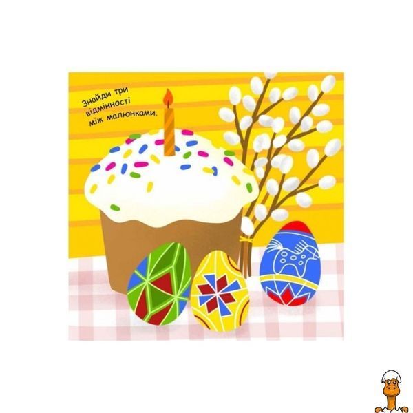 Мамалюк - Детская раскраска с заданиями 12 страниц Ranok Creative Ranok Creative RT2-931010