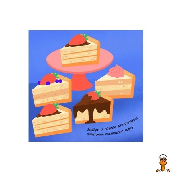 Мамалюк - Детская раскраска с заданиями 12 страниц Ranok Creative Ranok Creative RT2-931010
