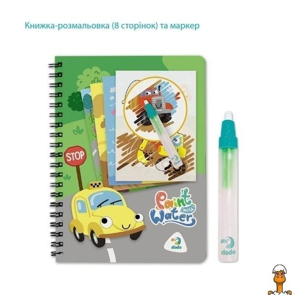Мамалюк - Дитячий набір водних розмальовок Транспорт з водним маркером DoDo Toys DoDo Toys RT2-300309