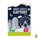Набор белого картона А4 7 листов Апельсин