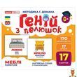 Детские развивающие карточки Мебель 17 штук Ranok Creative