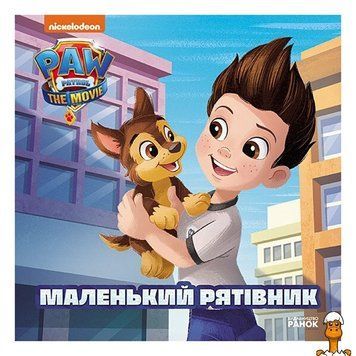 Мамалюк - Книга для детей Щенячий Патруль Маленький спасатель 24 страницы Ranok Creative Ranok Creative RT2-ЛП193019У