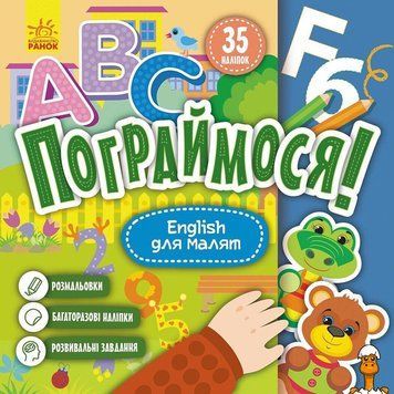 Мамалюк - Книжка для дітей English для малят 10 сторінок Ranok Creative Ranok Creative RT2-1568004