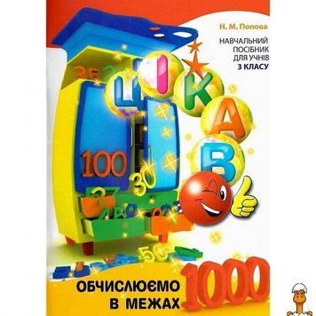 Мамалюк - Навчальна книга для обчислень до 1000 Час майстрів Час майстрів RT2-153326