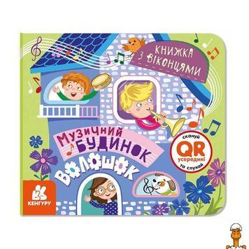 Мамалюк - Детская книжка-раскладушка с окошками Музыкальный дом Ranok Creative Ranok Creative RT2-993009