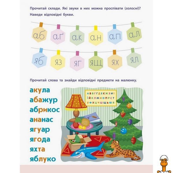 Мамалюк - Обучающая книга для детей Чтение в школу: склады и слова Ranok Creative Ranok Creative RT2-12602