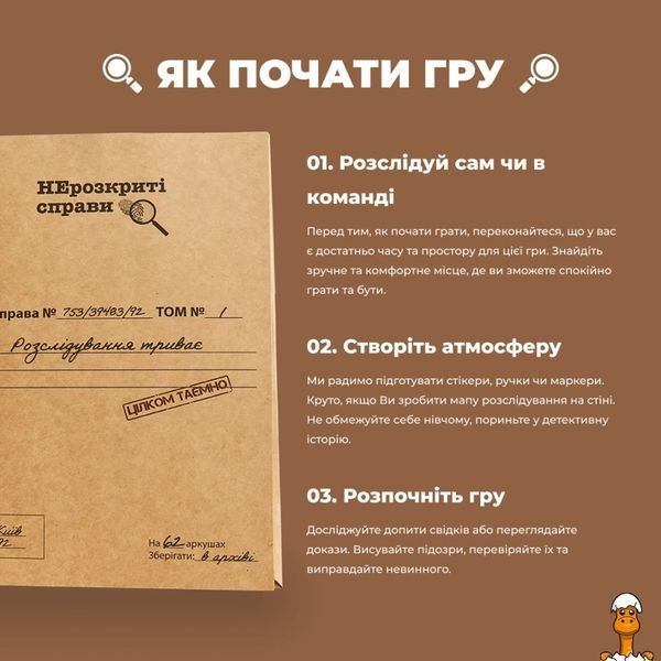 Мамалюк - Дитяча настільна гра детективна Нерозкриті справи Memo Games Memo Games RT2-0014MG