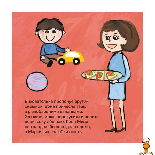 Мамалюк - Детская книжка Киса-Миса в детском саду 24 страницы Час майстрів Вермя майстеров RT2-318048