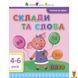 Мамалюк - Обучающая книга для детей Чтение в школу: склады и слова Ranok Creative Ranok Creative RT2-12602 фото 1
