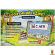 Навчальна гра Розумний гаджет 3-009 120 завдань Enotik