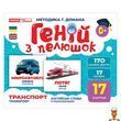 Детский набор развивающих карточек Транспорт 17 штук Ranok Creative