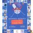 Книга для детей Чубарики-чубчики комарика Дзюбрика Час майстрів