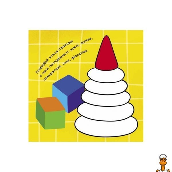 Мамалюк - Детская раскраска с заданиями 12 страниц Ranok Creative Ranok Creative RT2-931006