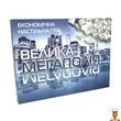 Настольная игра экономическая Большая Мегаполия Strateg